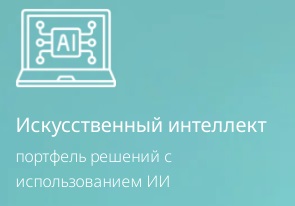 ИИ в медицине